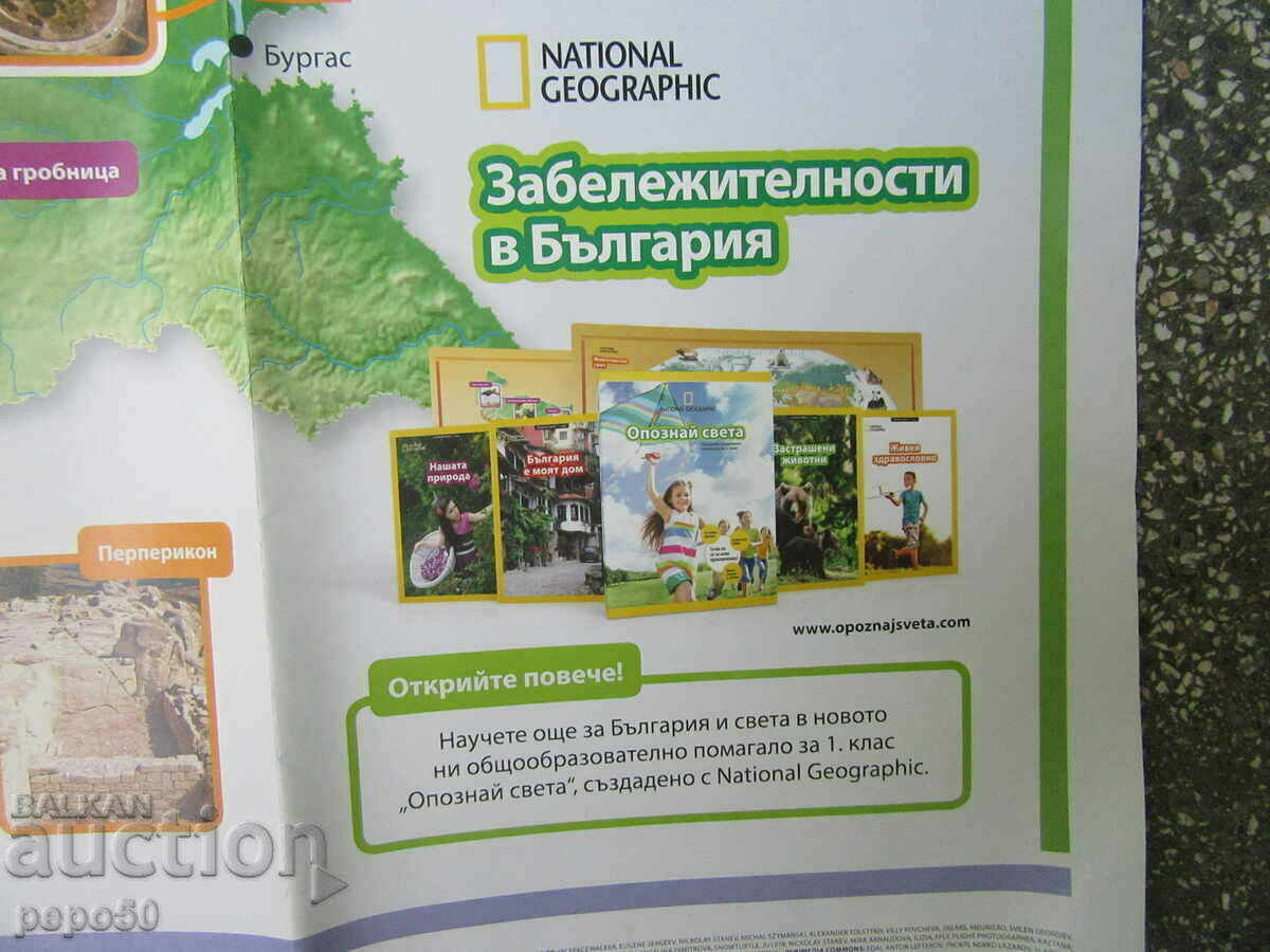 Livrarea HARTĂ CU DOUĂ FACE DIN NATIONAL GEOGRAPHIC - 2014/77x51cm/ Livrarea HARTĂ CU DOUĂ FACE DIN NATIONAL GEOGRAPHIC - 2014/77x51cm/