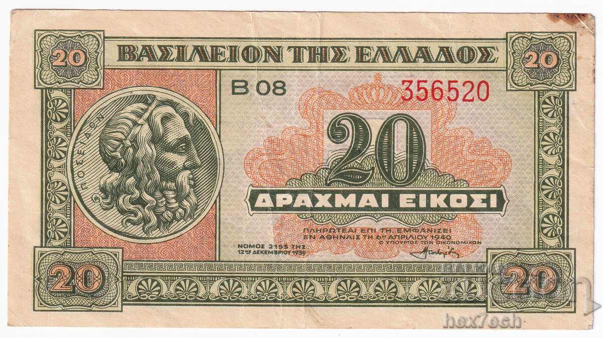 ❤️ ⭐ Grecia 1940 20 drahme ⭐ ❤️ cu preț € 1.99 | 3.89 BGN