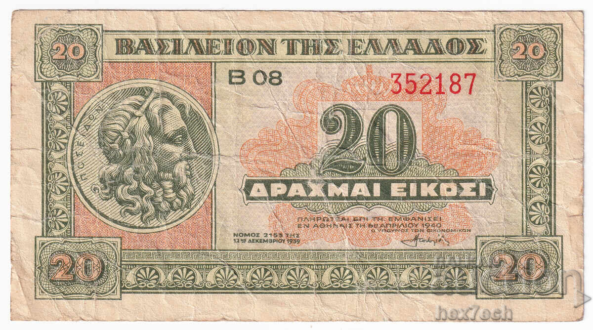 ❤️ ⭐ Greece 1940 20 drachmas ⭐ ❤️ with price € 1.99 | 3.89 BGN