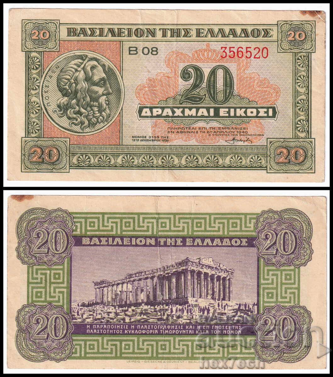 ❤️ ⭐ Grecia 1940 20 drahme ⭐ ❤️