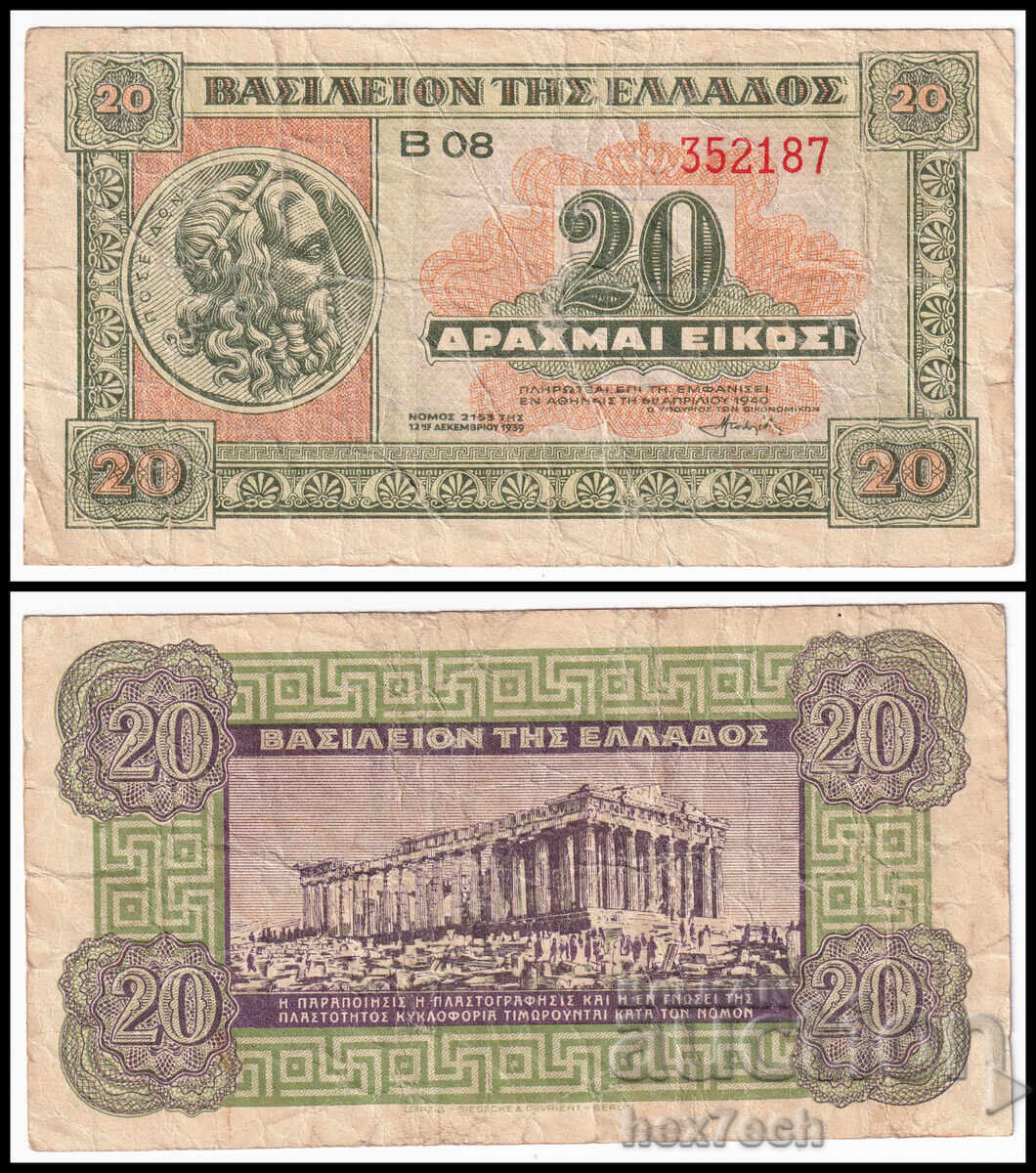 ❤️ ⭐ Greece 1940 20 drachmas ⭐ ❤️