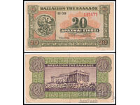 ❤️ ⭐ Ελλάδα 1940 20 δραχμές ⭐ ❤️