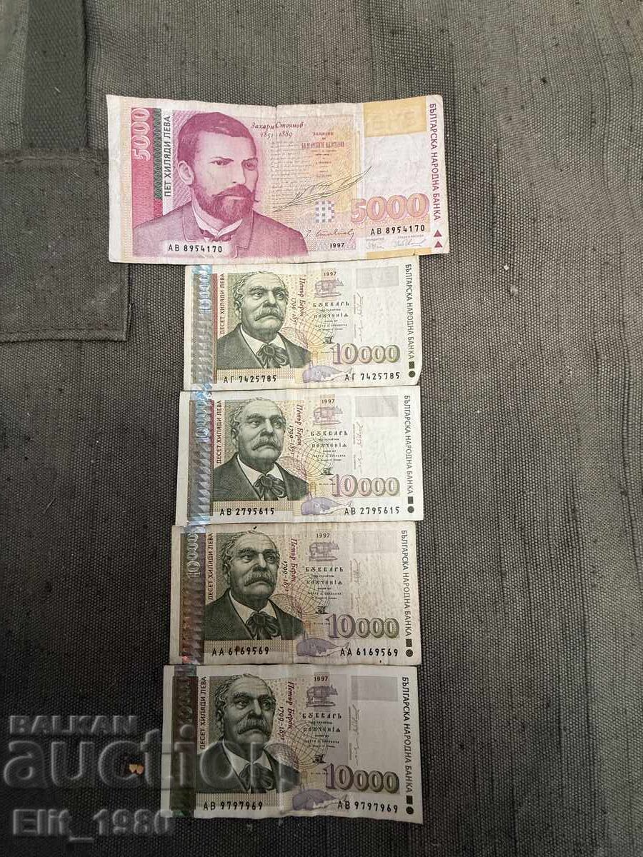 Lot of Bulgarian banknotes 1995-1999