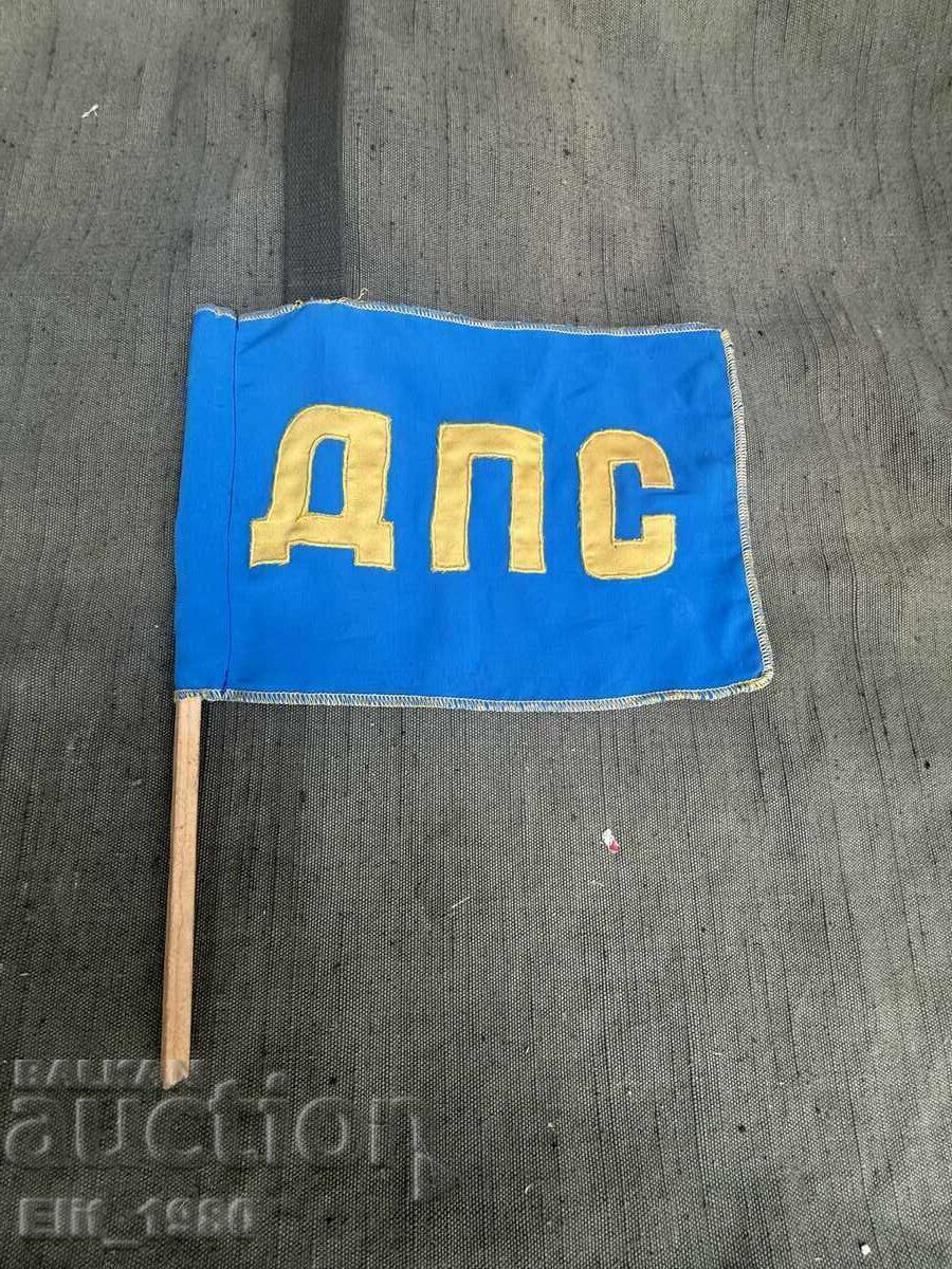 Знаме ДПС