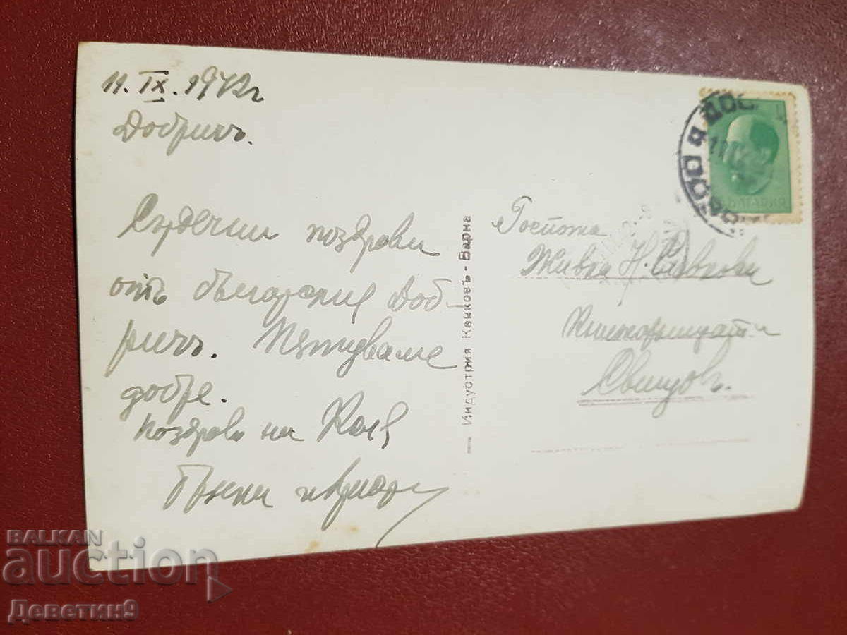 Dobrich - Grădina Orașului 1942 cu preț € 19.94 | 39.00 BGN Dobrich - Grădina Orașului 1942 cu preț € 19.94 | 39.00 BGN