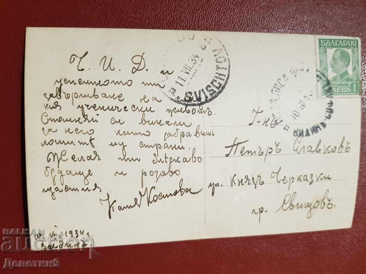 Vidin - 1934 cu preț € 21.00 | 41.07 BGN Vidin - 1934 cu preț € 21.00 | 41.07 BGN