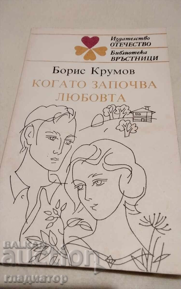 Când începe dragostea / Boris Krumov biblioteca Vârstnici Când începe dragostea / Boris Krumov biblioteca Vârstnici