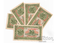 ❤️ ⭐ Grecia 1940 20 drahme numere consecutive 5 bucăți ⭐ ❤️