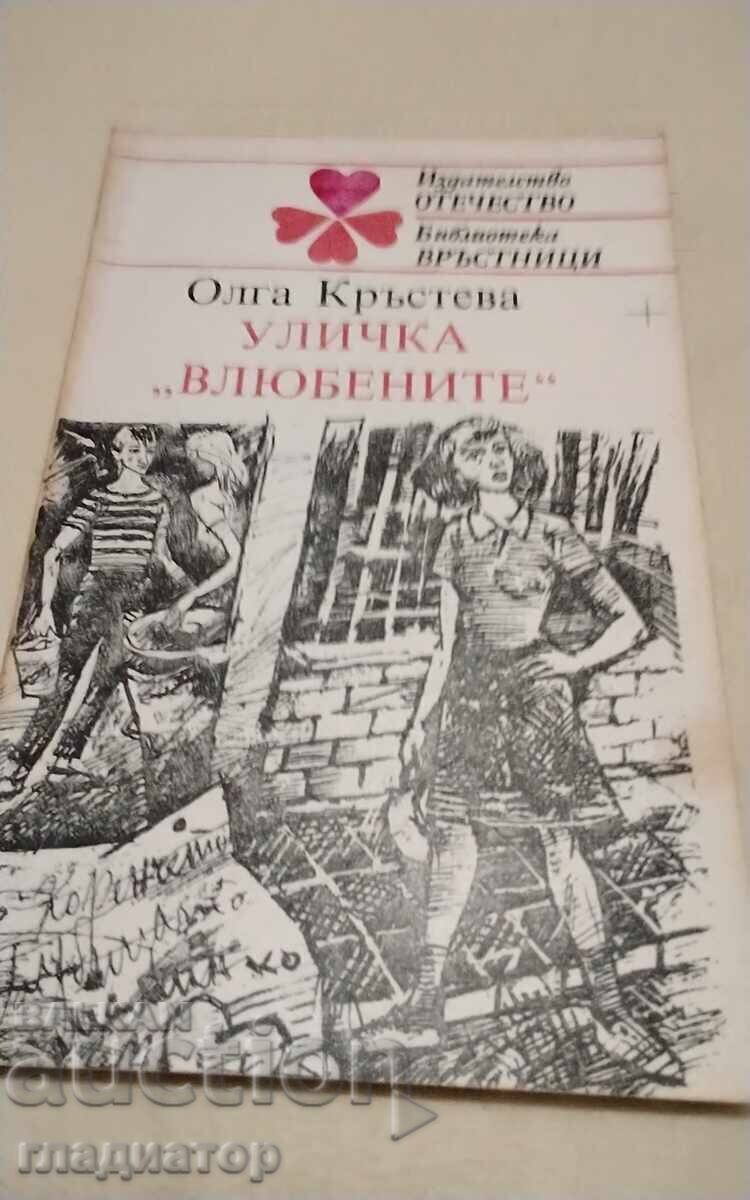 "Lovers' Street" / Olga Krusteva / Vrustnitsi Library "Lovers' Street" / Olga Krusteva / Vrustnitsi Library