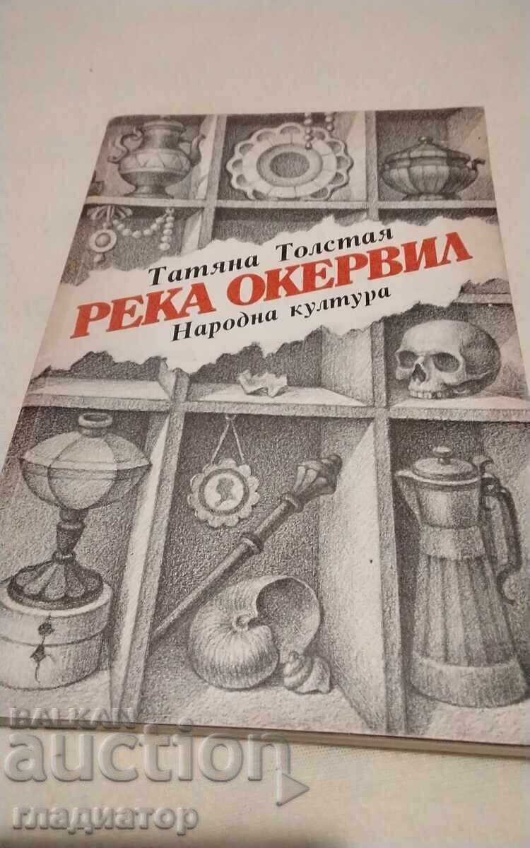 Okerwell River / Tatyana Tolstaya