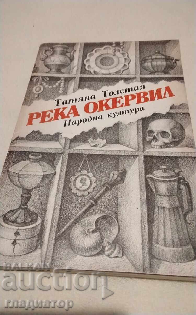 Râul Ockerville / Tatiana Tolstaya Râul Ockerville / Tatiana Tolstaya