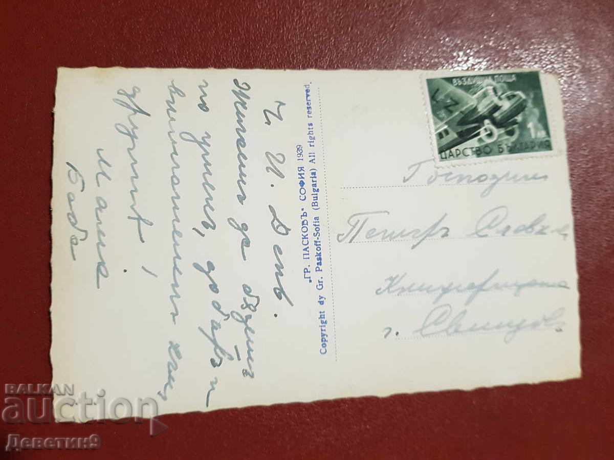 B. N. Bank - Rest Station for Civil Servants 1939 with price € 18.41 | 36.01 BGN B. N. Bank - Rest Station for Civil Servants 1939 with price € 18.41 | 36.01 BGN