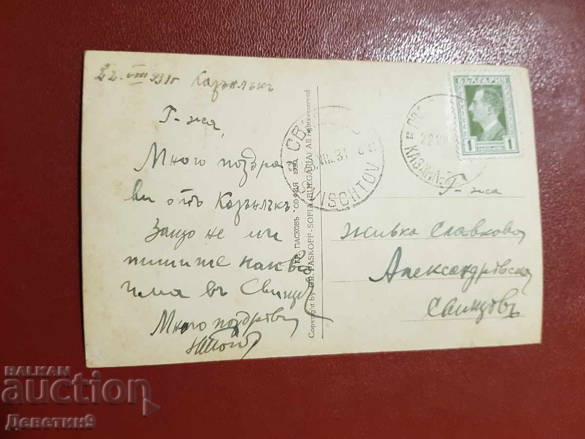 Казанлък - 1930 г. с цена € 13.80 | 26.99 лв. Казанлък - 1930 г. с цена € 13.80 | 26.99 лв.