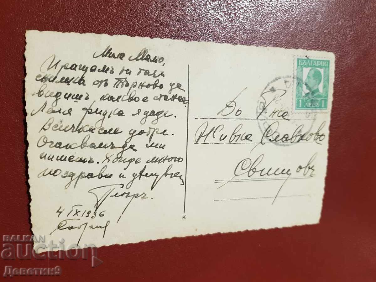 Tarnovo - 1936 with price € 15.34 | 30.00 BGN Tarnovo - 1936 with price € 15.34 | 30.00 BGN