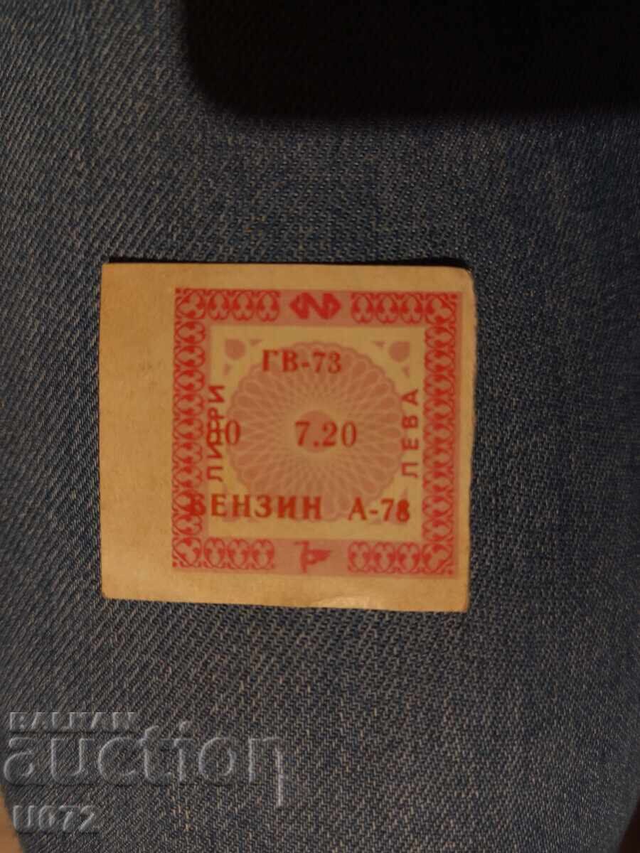 Талон за бензин А-78 ДСО Петрол с цена € 2.56 | 5.01 лв. Талон за бензин А-78 ДСО Петрол с цена € 2.56 | 5.01 лв.