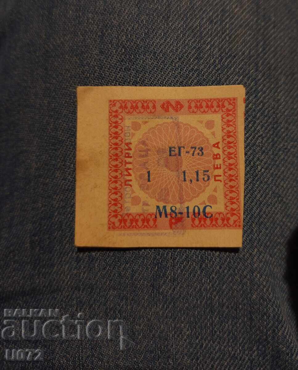 Талон за бензин А-78 ДСО Петрол ЕГ-73 с цена € 2.56 | 5.01 лв. Талон за бензин А-78 ДСО Петрол ЕГ-73 с цена € 2.56 | 5.01 лв.