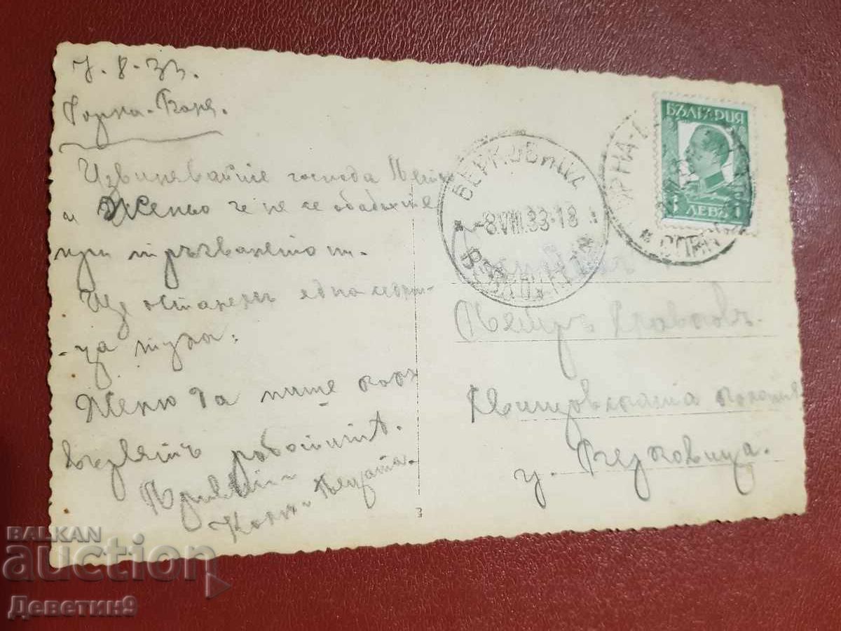 s. Gorna-Banya - Mineralnite bani 1933 g. (same as original) με τιμή € 9.20 | 17.99 BGN