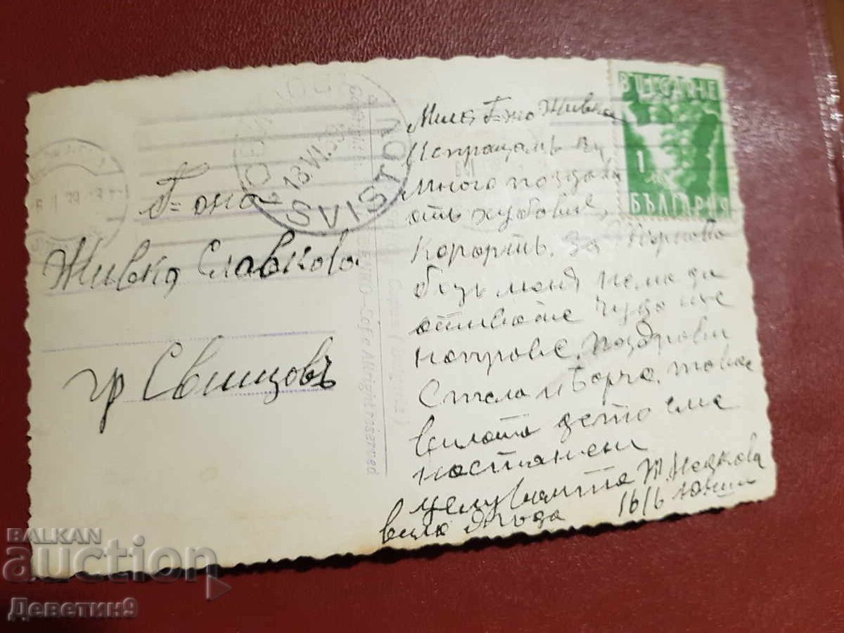 Банкя - Вила "Ягода" 1939 г. с цена € 12.27 | 24.00 лв.