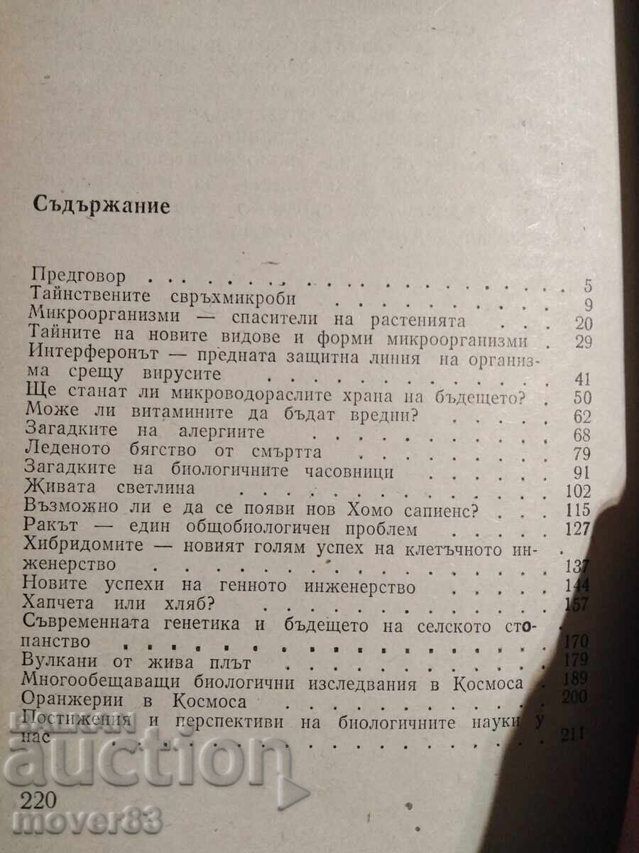 Delivery of Stories of Modern Biology