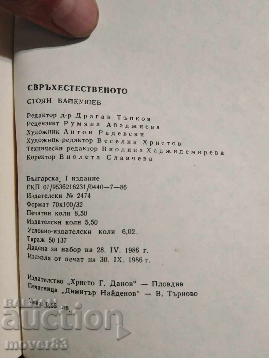 Auction  Seriously About the Supernatural