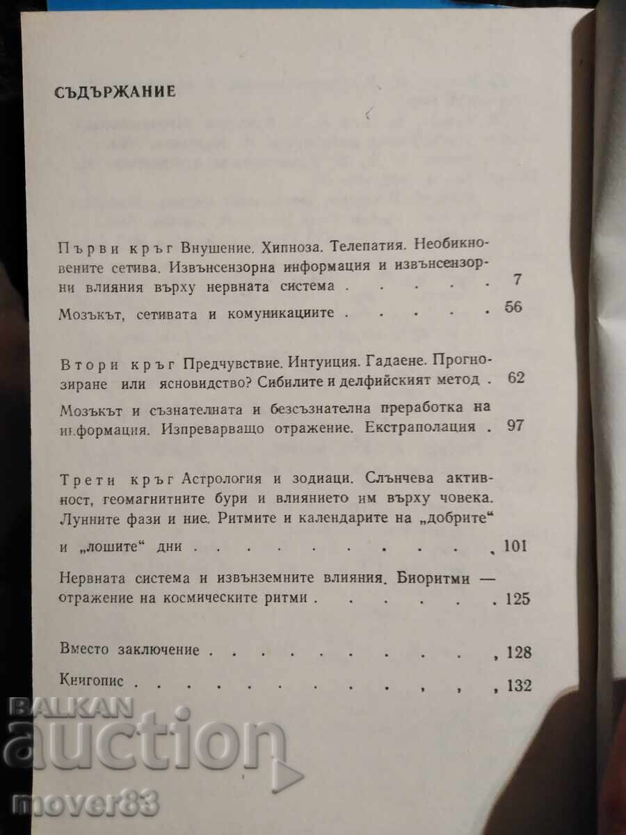 Delivery of Seriously About the Supernatural