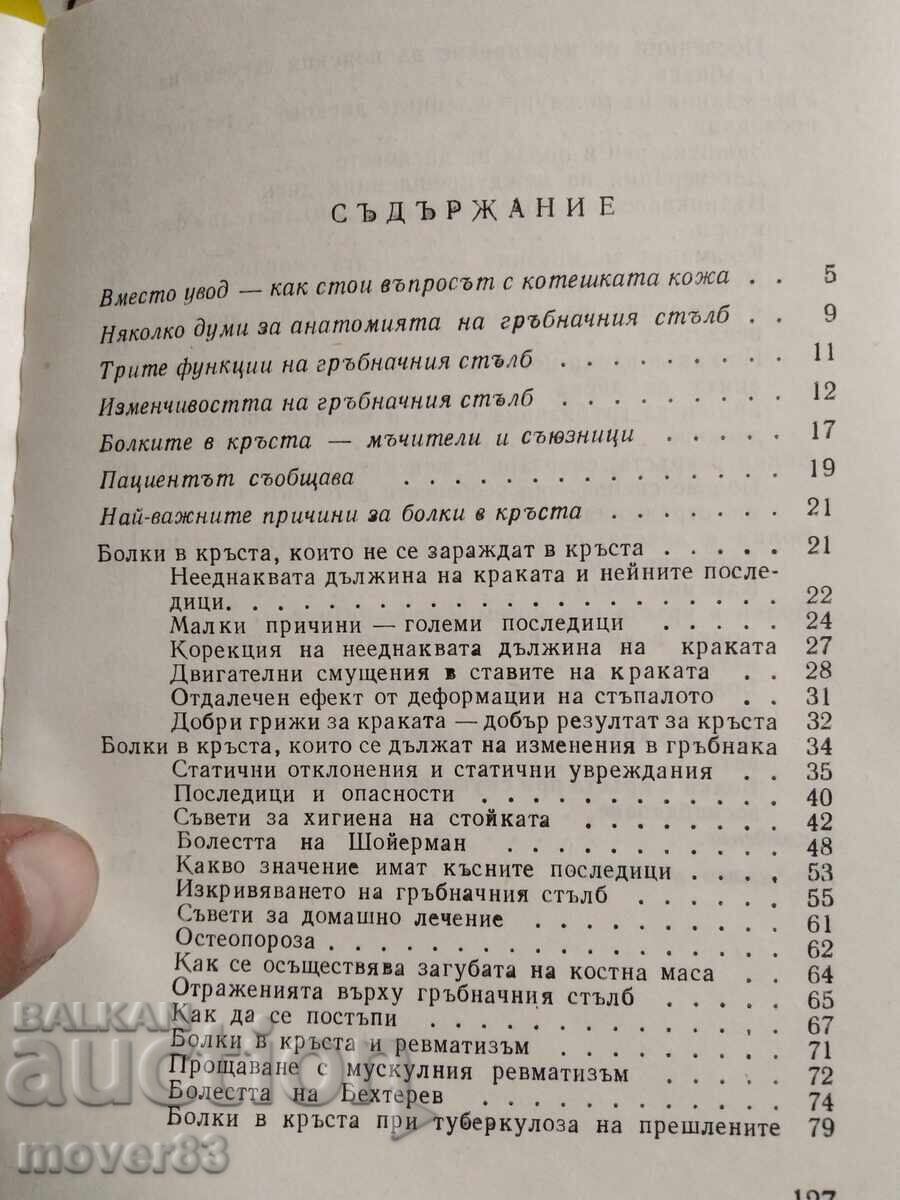 Series "The Doctor Advises You" 6 books - 5