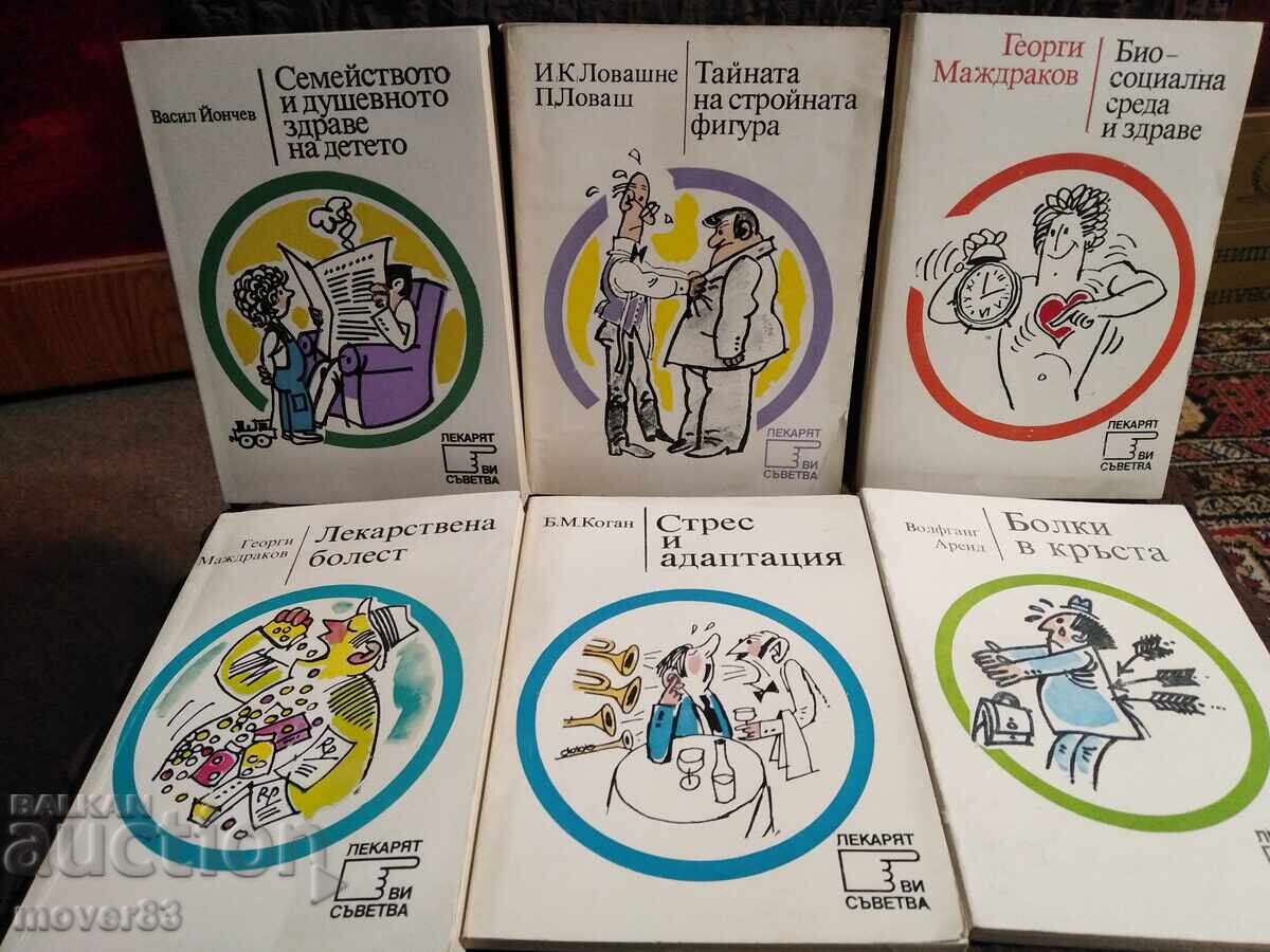 Series "The Doctor Advises You" 6 books