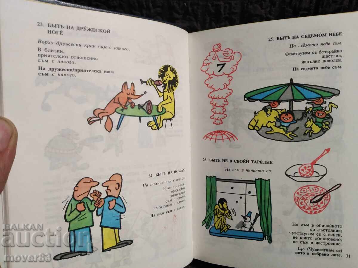 Russian Idioms in Pictures - 5