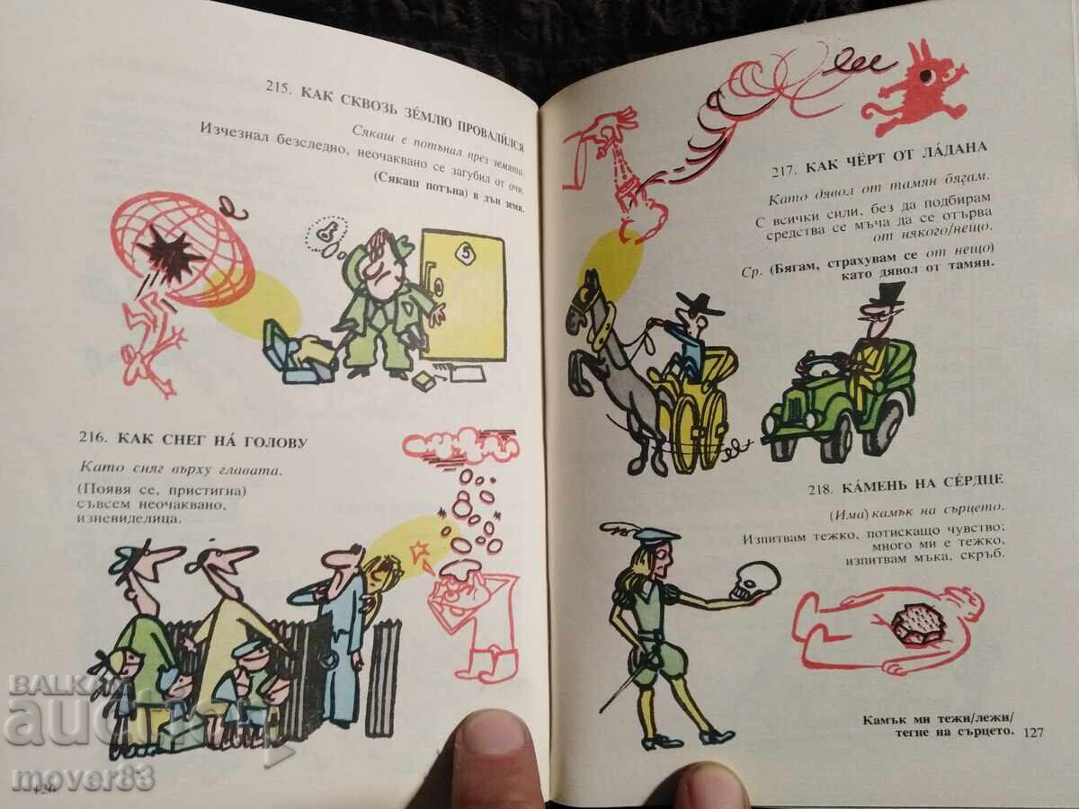 Russian Idioms in Pictures - 7