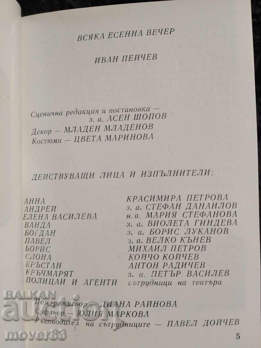 Auction  Every Autumn Evening. A Play. Ivan Peychev