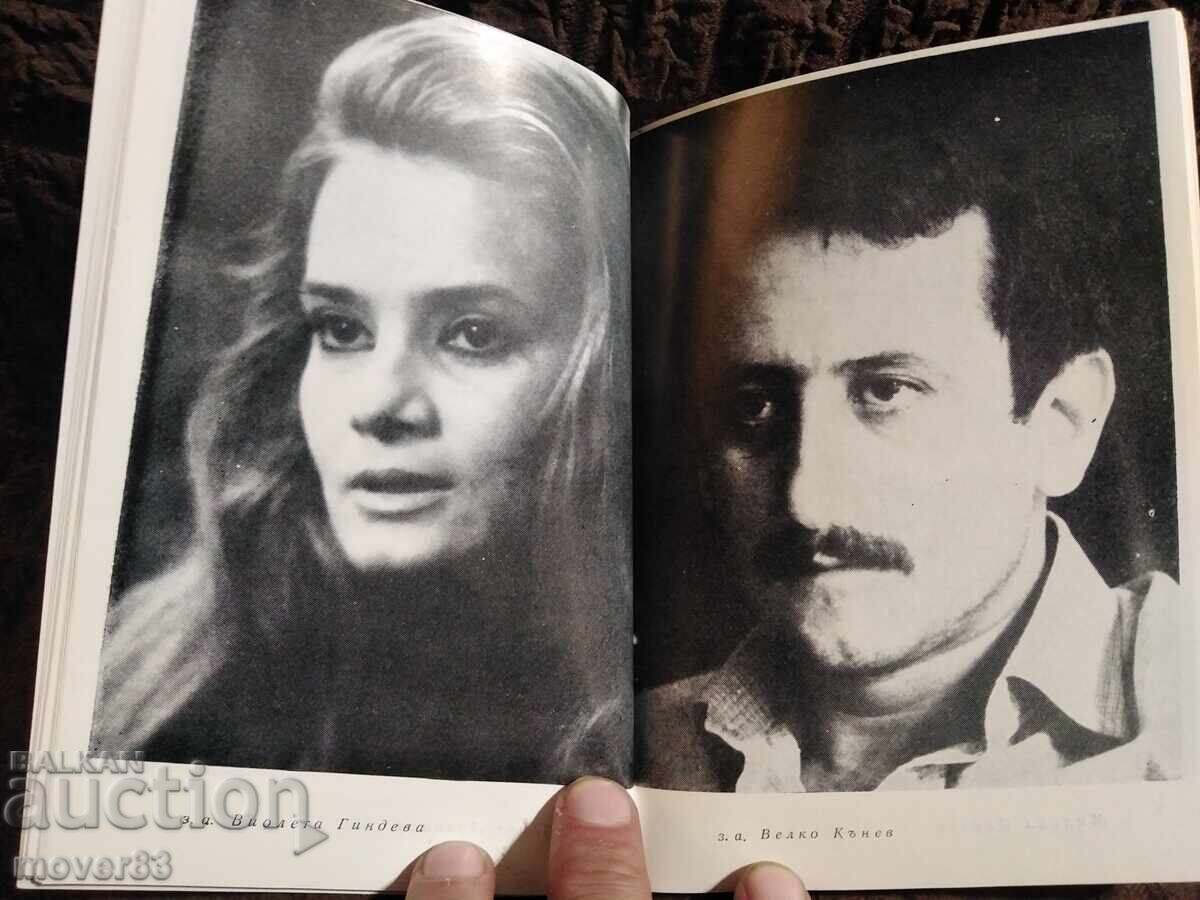 Every Autumn Evening. A Play. Ivan Peychev - 5