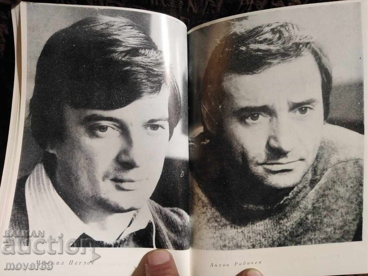 Every Autumn Evening. A Play. Ivan Peychev - 6