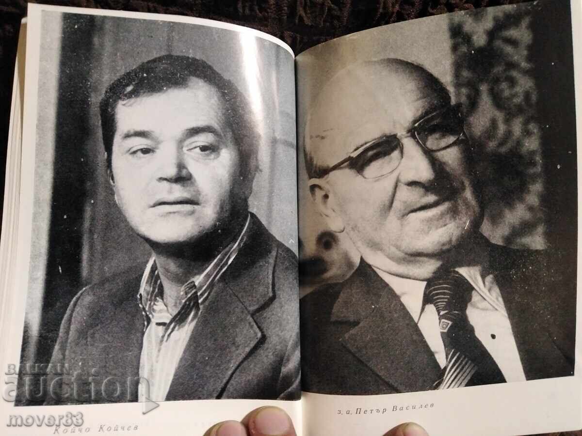 Every Autumn Evening. A Play. Ivan Peychev - 7