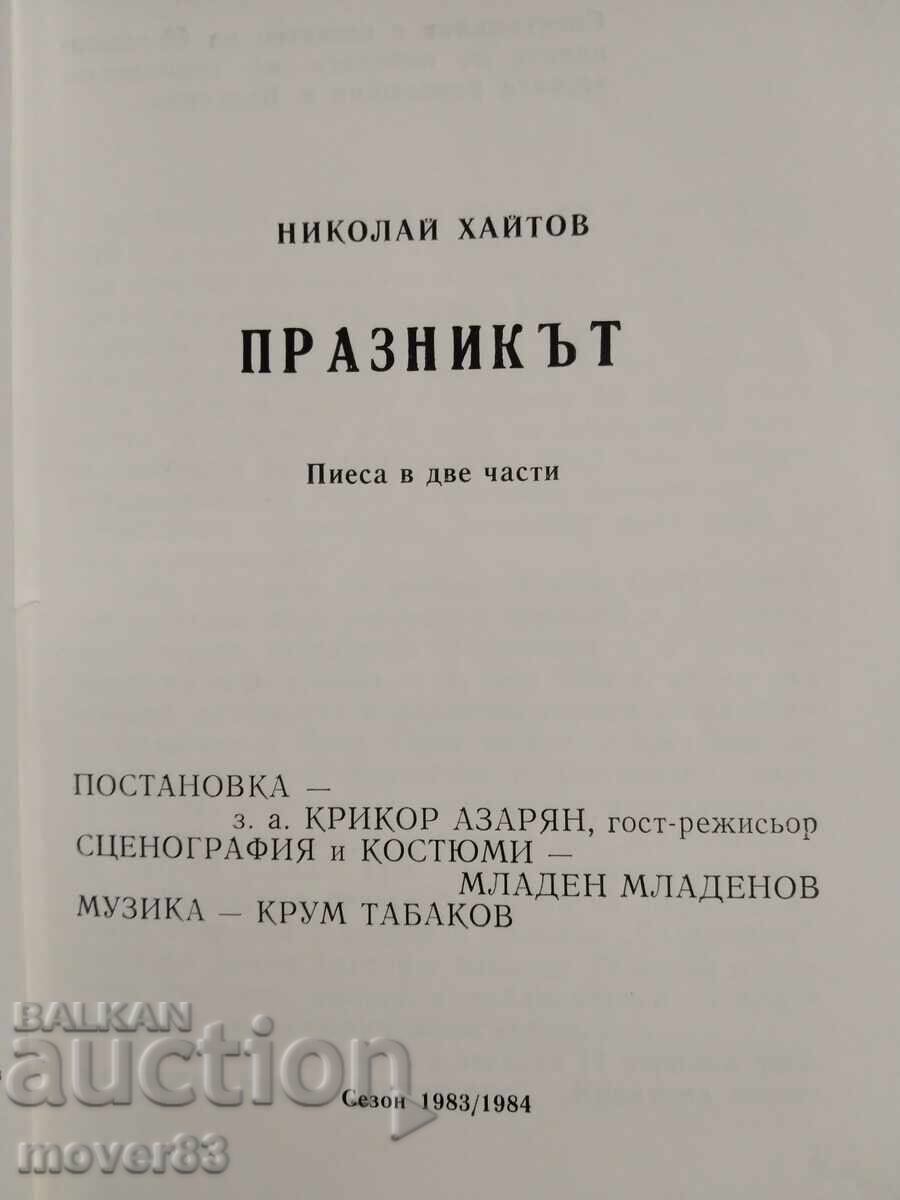 The Holiday. A Play. Nikolay Haytov with price € 0.46 | 0.90 BGN