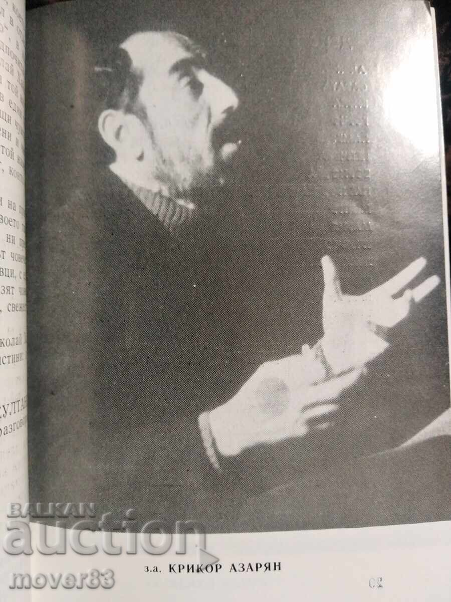 Auction  The Holiday. A Play. Nikolay Haytov