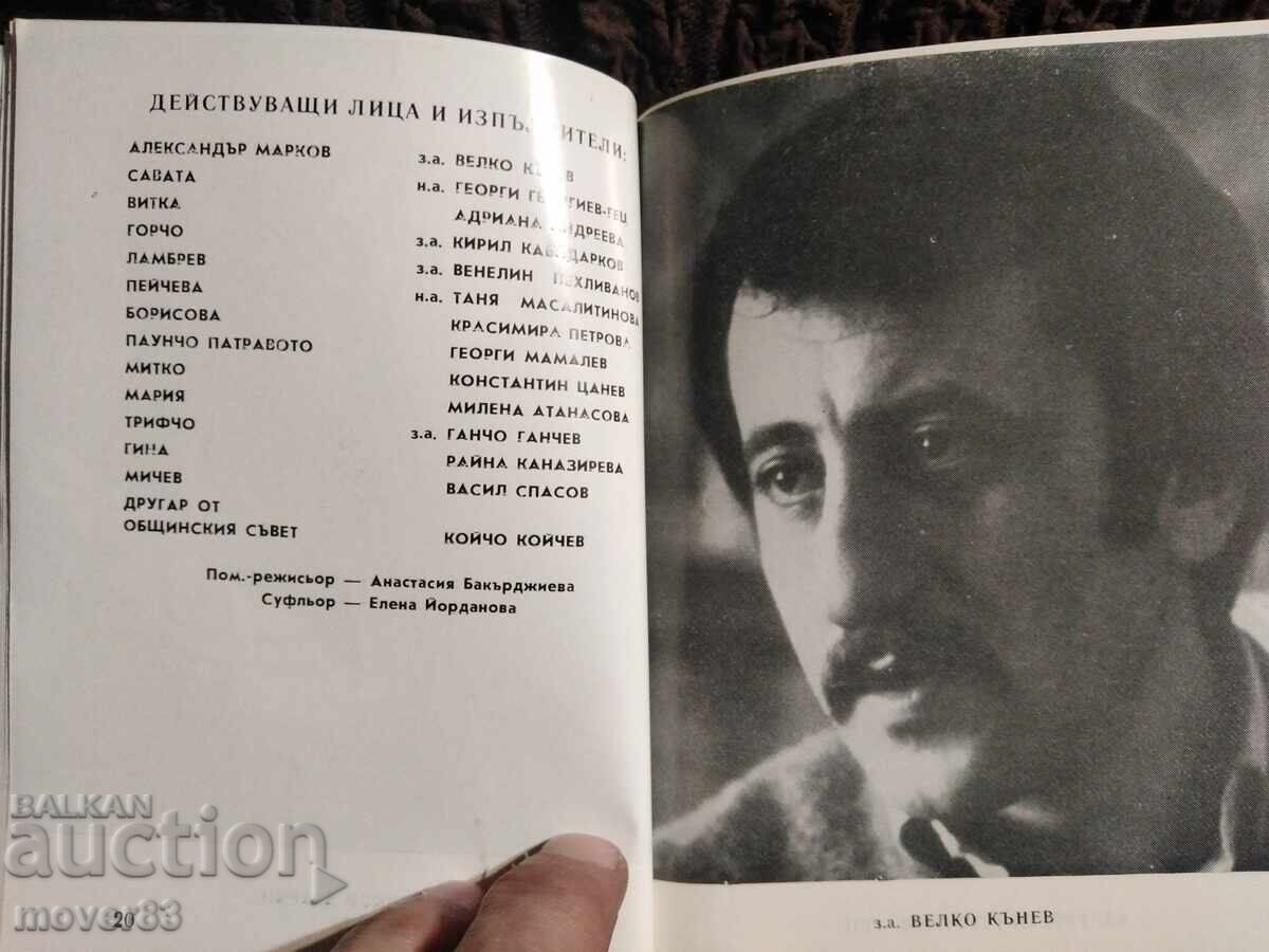 Delivery of The Holiday. A Play. Nikolay Haytov