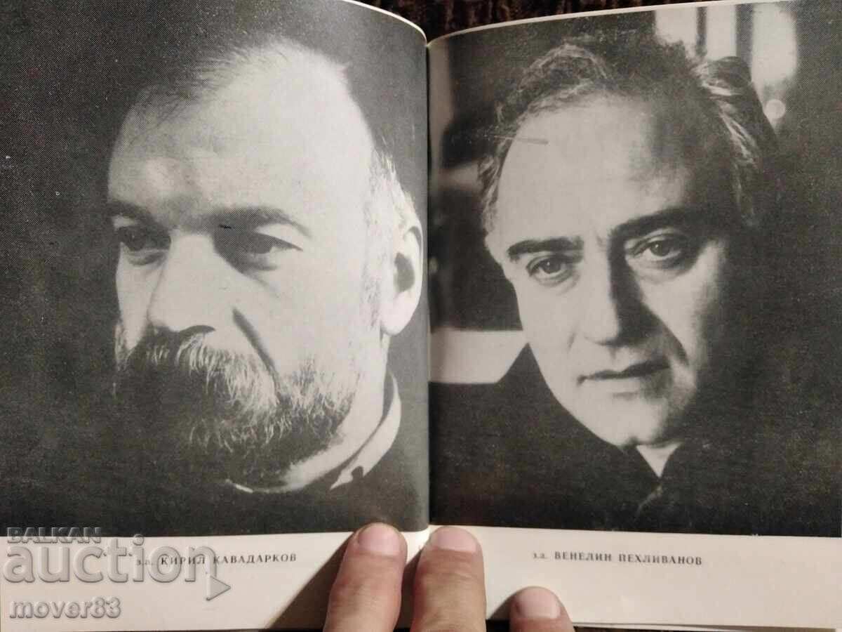 The Holiday. A Play. Nikolay Haytov - 6