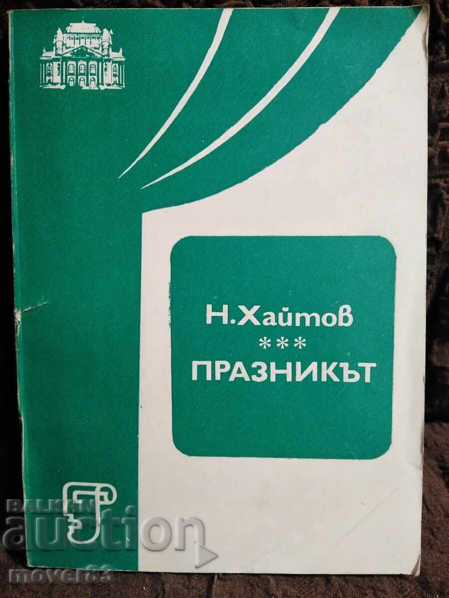 The Holiday. A Play. Nikolay Haytov