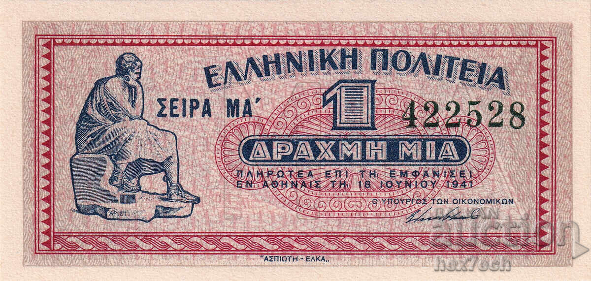 ❤️ ⭐ Ελλάδα 1941 1 δραχμή UNC καινούργιο μικρό χαρτονόμισμα ⭐ ❤️ με τιμή € 4.09 | 8.00 BGN ❤️ ⭐ Ελλάδα 1941 1 δραχμή UNC καινούργιο μικρό χαρτονόμισμα ⭐ ❤️ με τιμή € 4.09 | 8.00 BGN