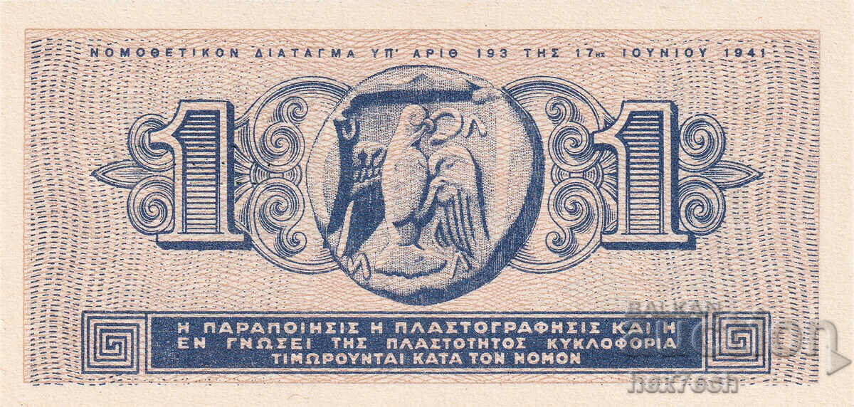 Δημοπρασία ❤️ ⭐ Ελλάδα 1941 1 δραχμή UNC καινούργιο μικρό χαρτονόμισμα ⭐ ❤️ Δημοπρασία ❤️ ⭐ Ελλάδα 1941 1 δραχμή UNC καινούργιο μικρό χαρτονόμισμα ⭐ ❤️
