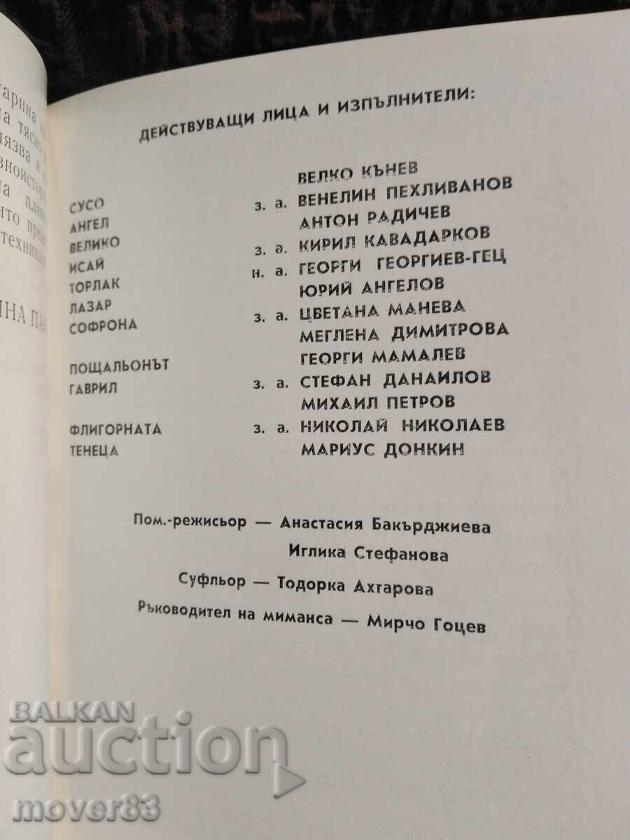 Delivery of January. Poem. Yordan Radichkov Delivery of January. Poem. Yordan Radichkov