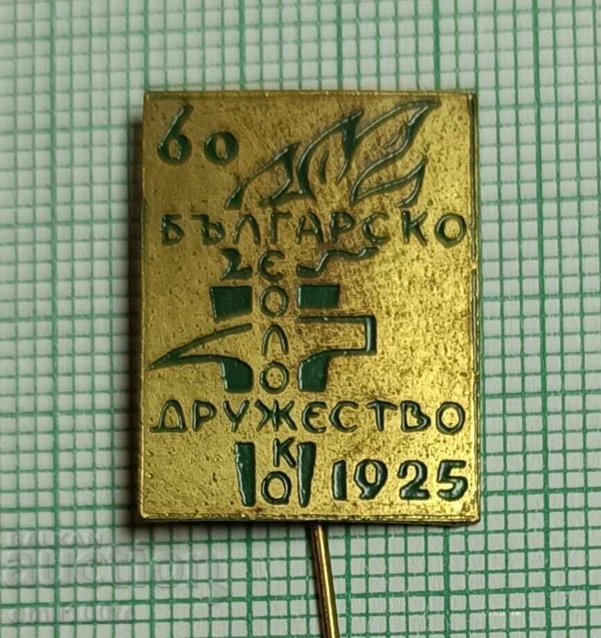 Значка- 60 години Българско геоложко дружество 1925 г. Значка- 60 години Българско геоложко дружество 1925 г.