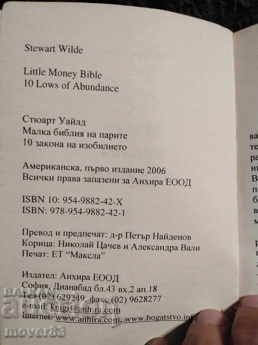Small Bible of Money. Stuart Wilde with price € 0.30 | 0.59 BGN Small Bible of Money. Stuart Wilde with price € 0.30 | 0.59 BGN