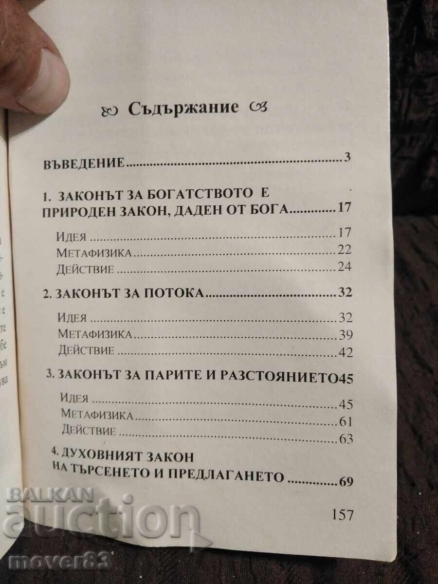 Auction Small Bible of Money. Stuart Wilde Auction Small Bible of Money. Stuart Wilde