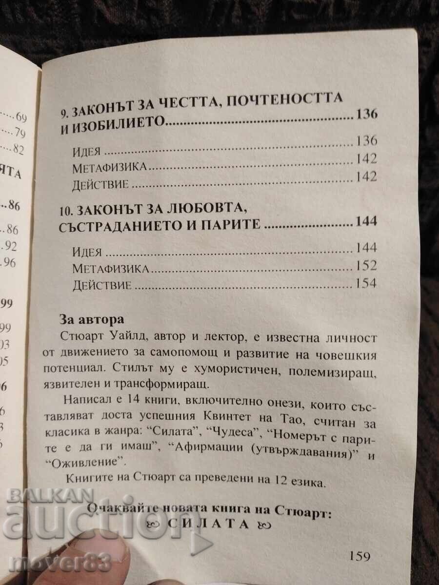 Small Bible of Money. Stuart Wilde - 5 Small Bible of Money. Stuart Wilde - 5