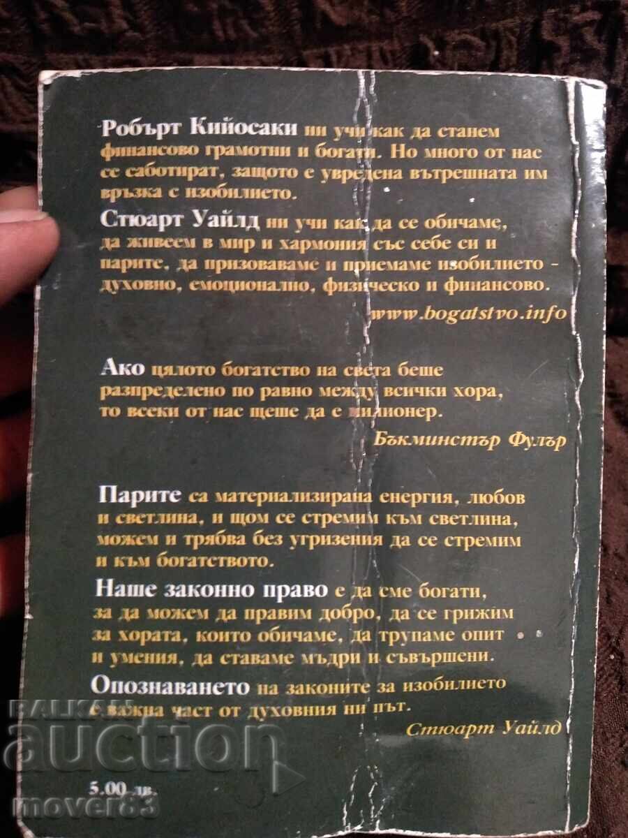 Small Bible of Money. Stuart Wilde - 6 Small Bible of Money. Stuart Wilde - 6