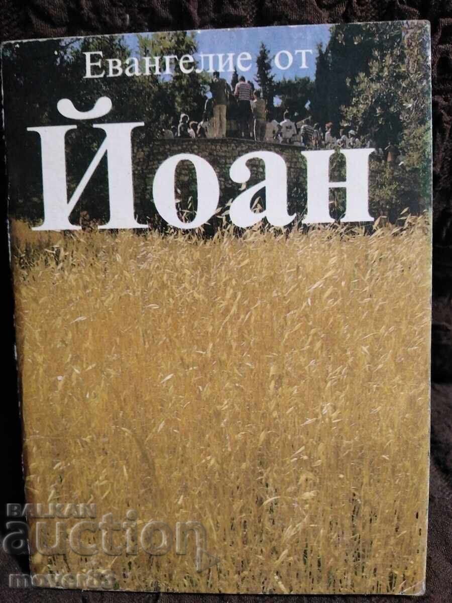 Gospel of John. 1991 Gospel of John. 1991