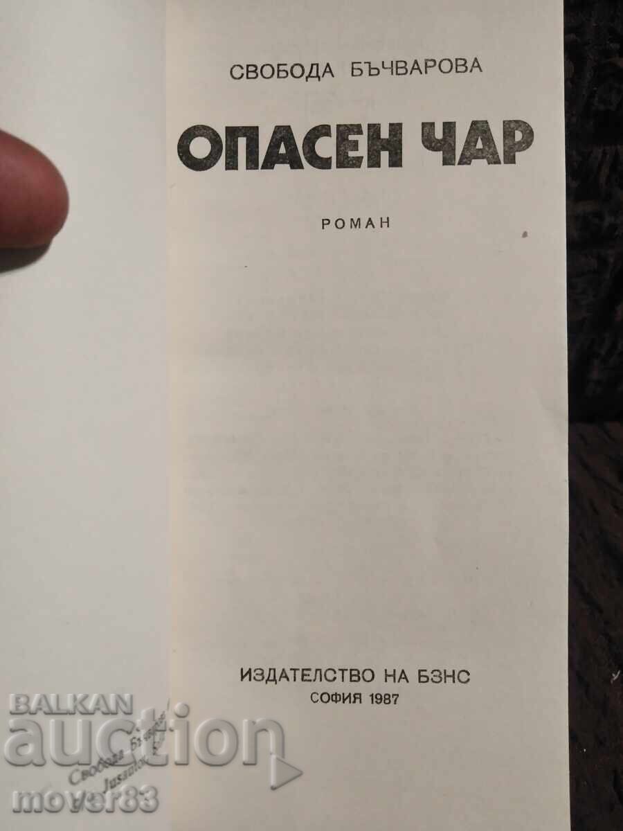 Опасен чар. Свобода Бъчварова с цена € 0.33 | 0.65 лв.