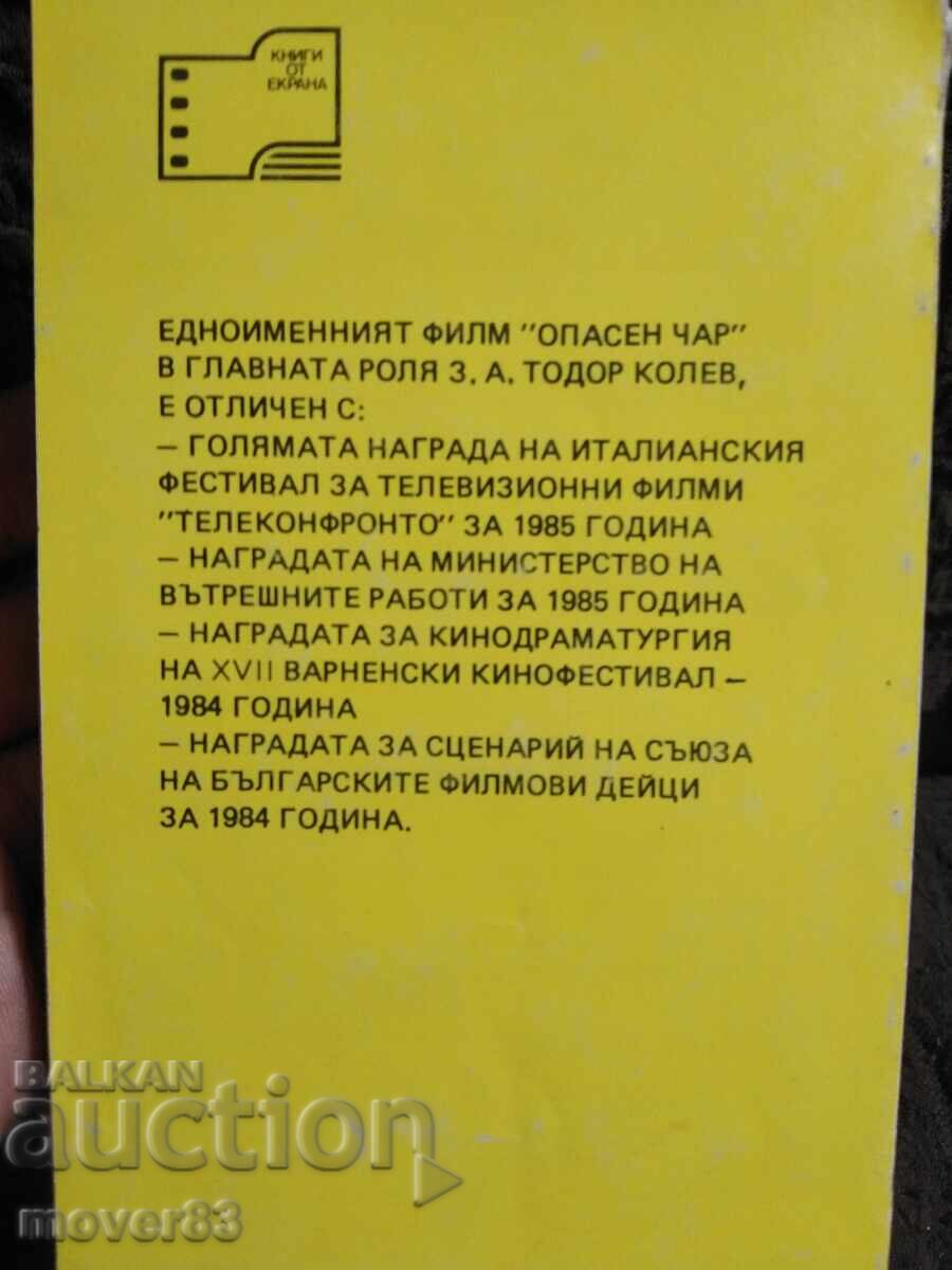 Доставка на Опасен чар. Свобода Бъчварова
