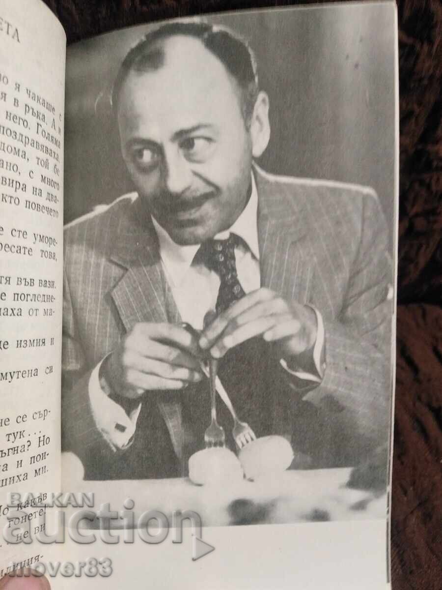 Опасен чар. Свобода Бъчварова - 5